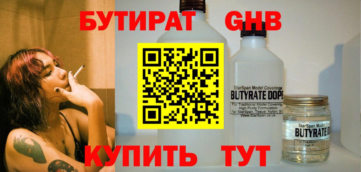 Верхняя Пышма  Бутират бутандиол  Вход с VPN 