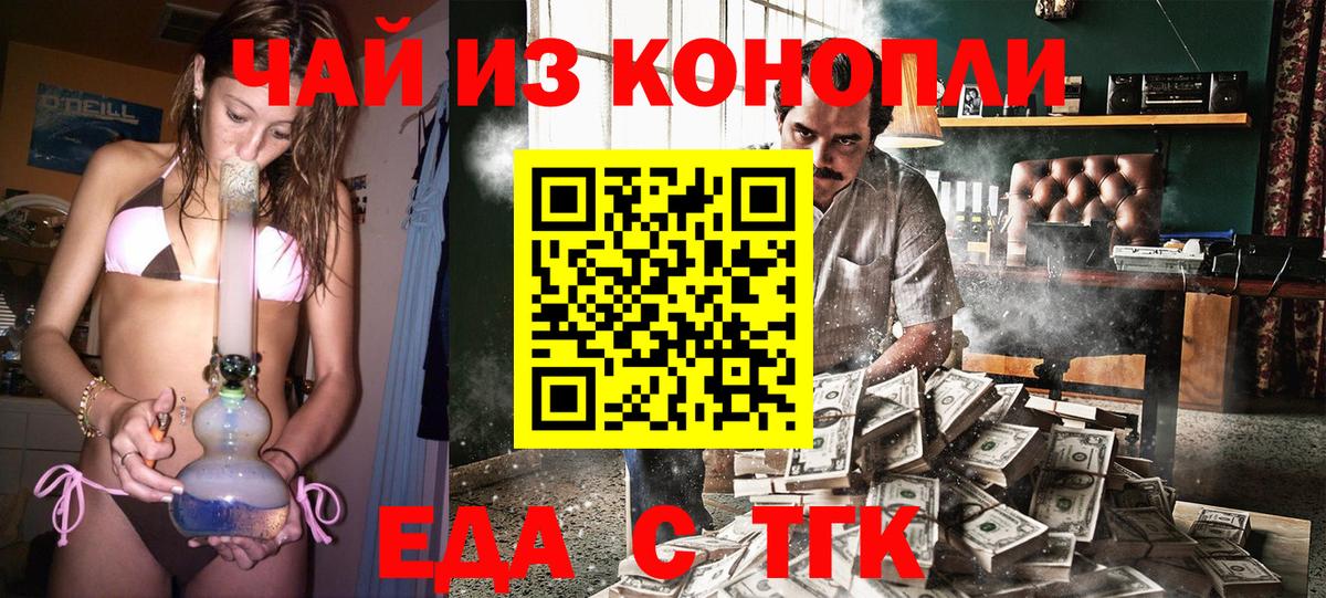 Еда ТГК конопля  Вход с VPN  Верхняя Пышма 