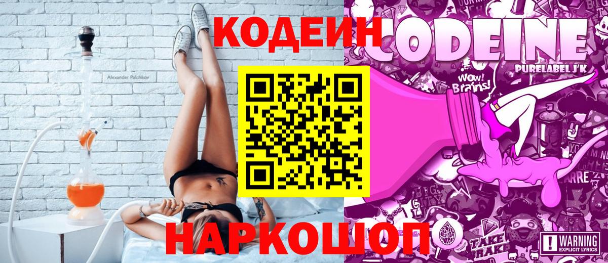 Codein Purple Drank  Вход с VPN  Верхняя Пышма  Codein напиток Lean (лин) 